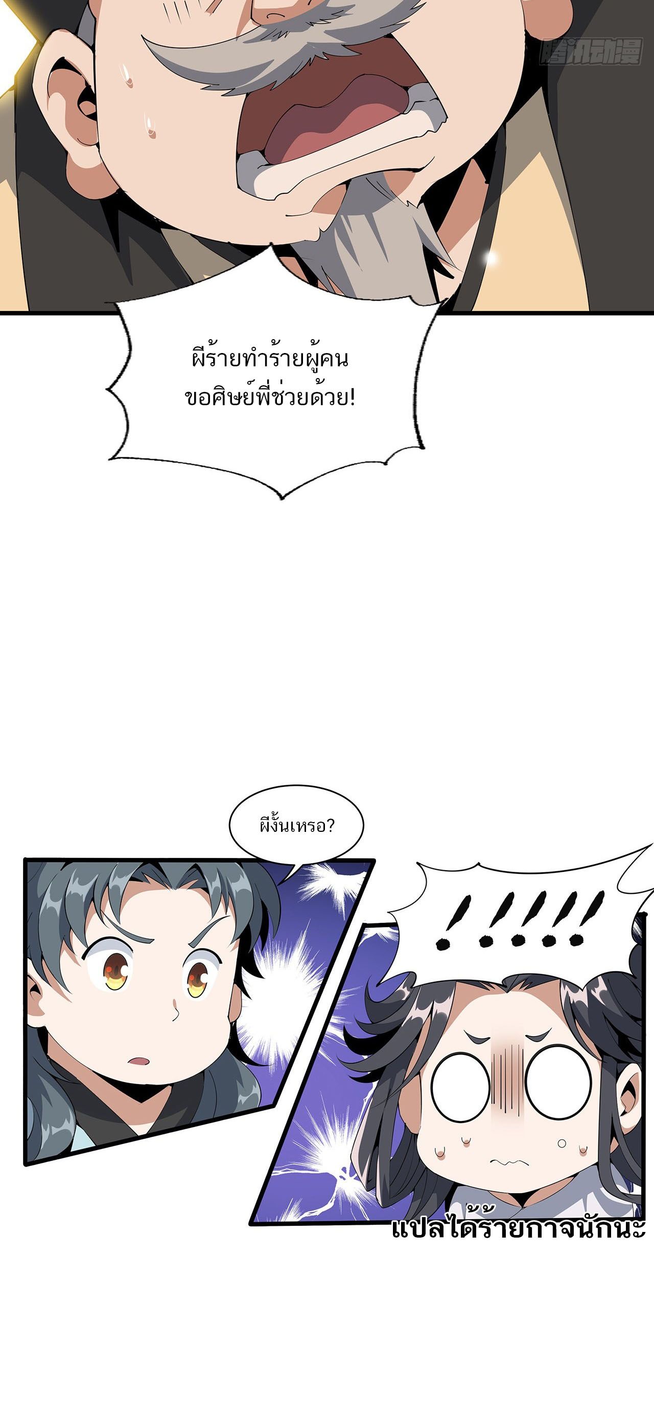 The First Sword Of Earth ตอนที่ 21 หน้า 35