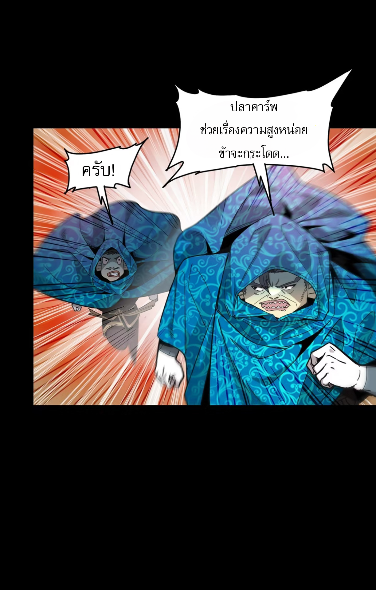 Legend of Star Genera ชนจีน ตอนที่ 117 หน้า 63