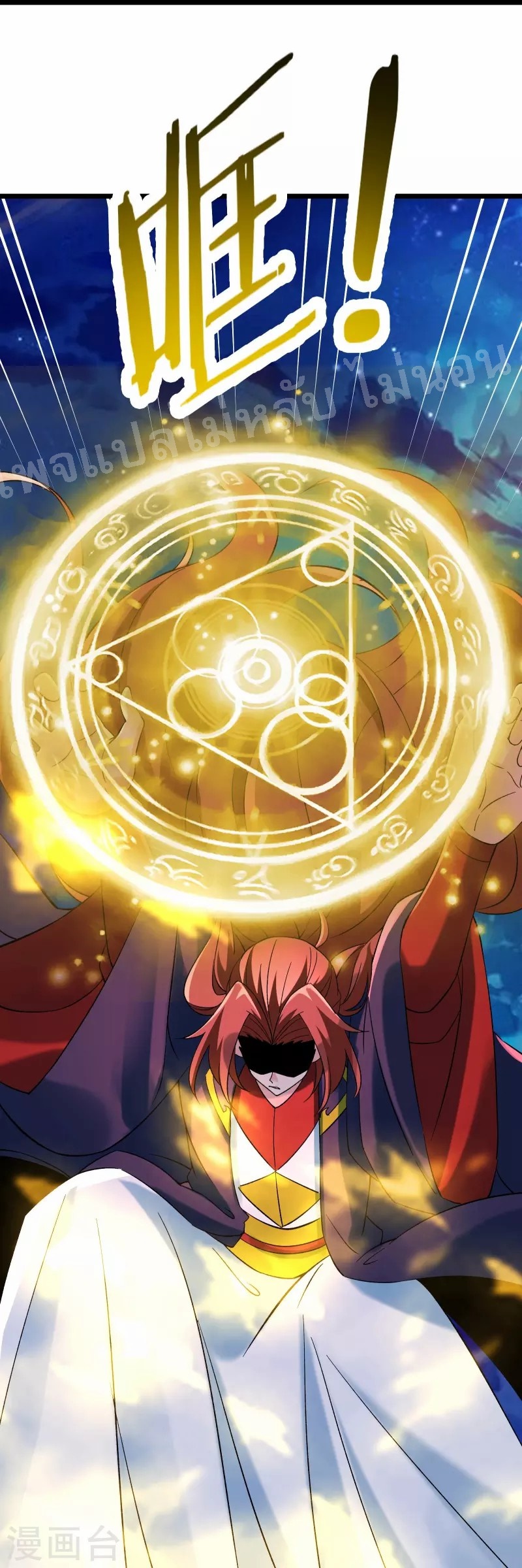 ฮาเร็มของข้ามีแต่ลูกศิษย์หญิงทั้งนั้น ตอนที่ 72 หน้า 3