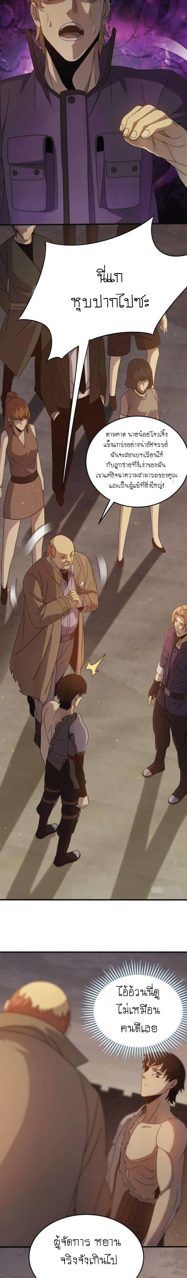 Apocalyptic Thief ตอนที่ 10 หน้า 11