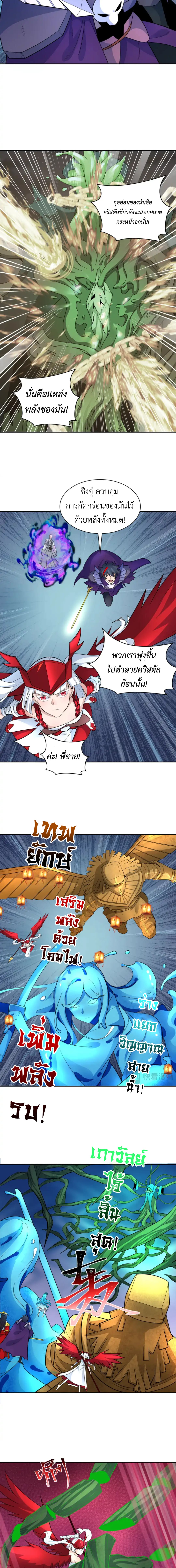 Era of the Haunted - ยุคสมัยแห่งภูตผี ตอนที่ 219 หน้า 5