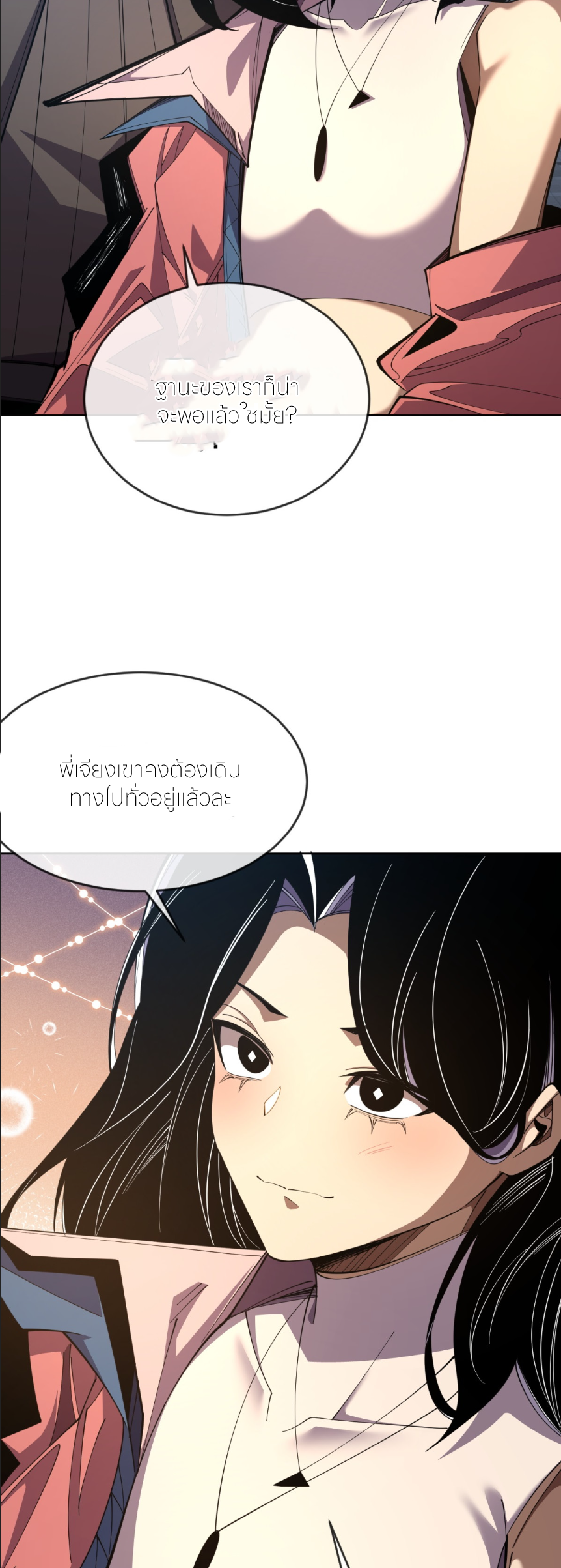 ระบบเติมเงิน คืนให้พิเศษกับตอนตาย ตอนที่ 10 หน้า 39