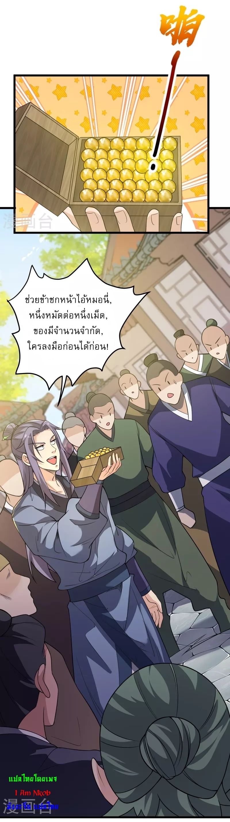 Ultimate Sovereign ยอดราชันย์แห่งใต้หล้า ตอนที่ 8 หน้า 7