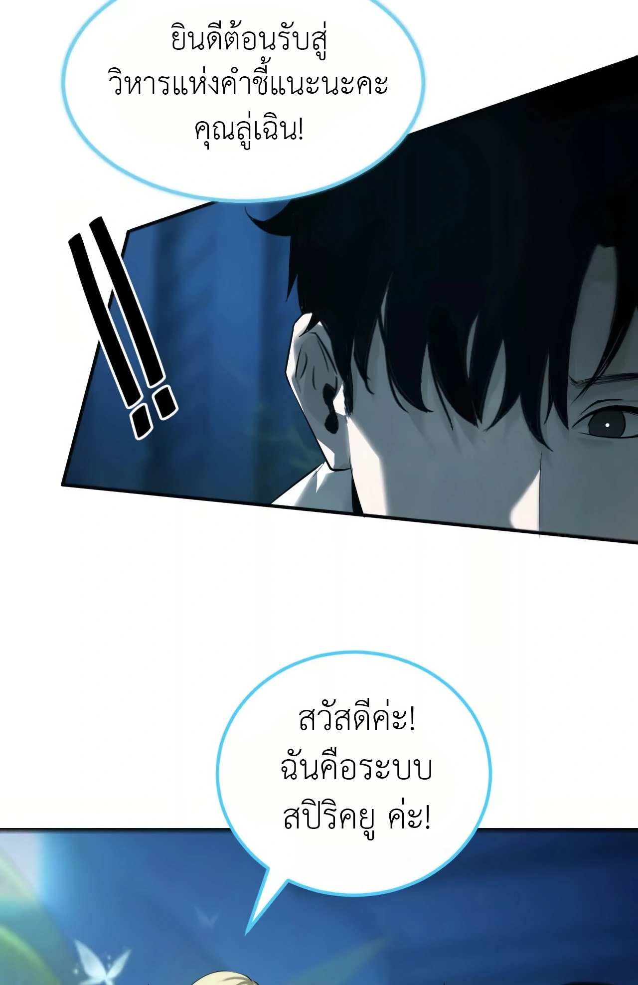 ยอดคน ณ โลกออนไลน์ ตอนที่ 3 หน้า 113