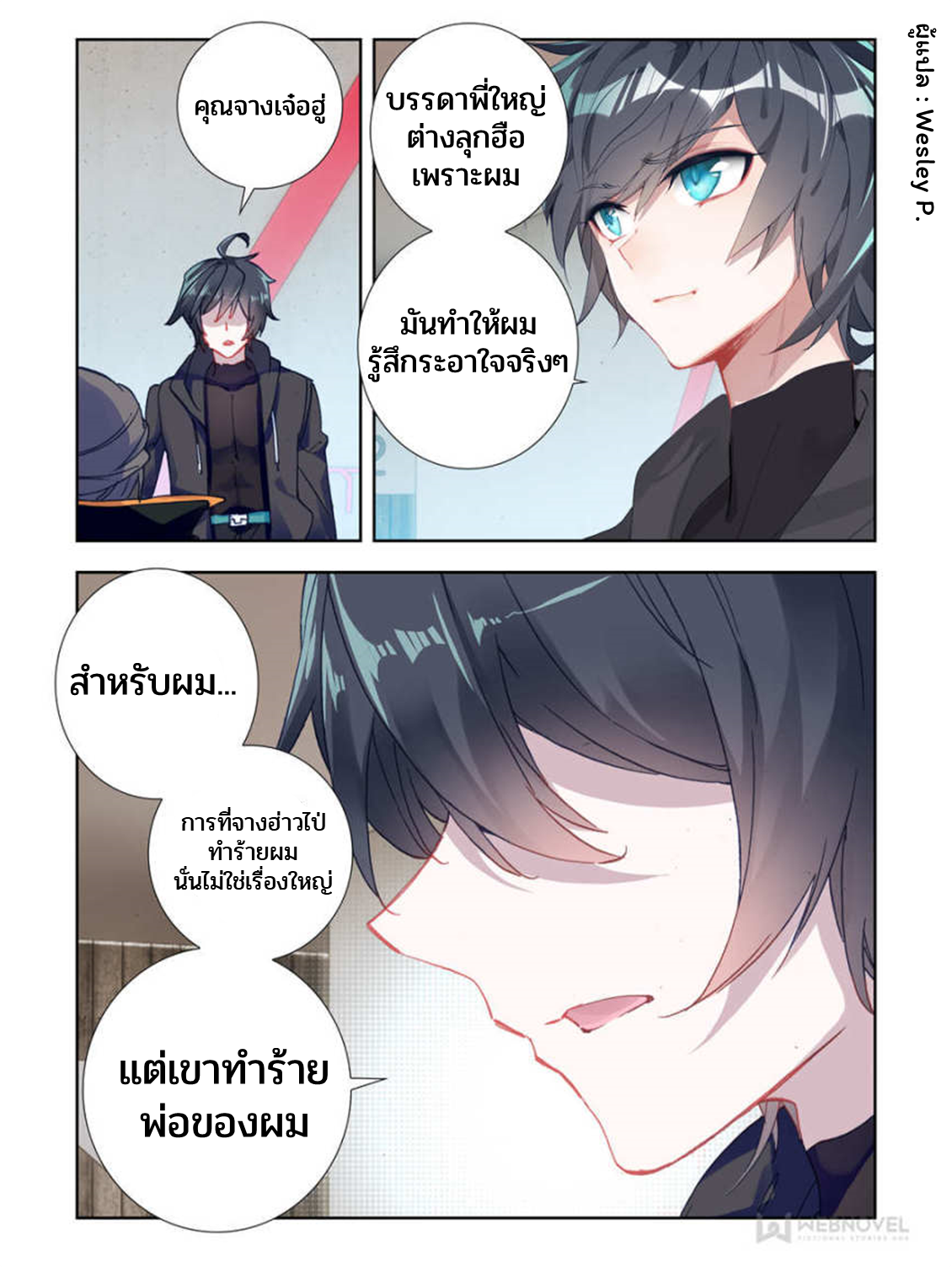 Swallowed star ศึกล้างดวงดาว ตอนที่ 37 หน้า 3