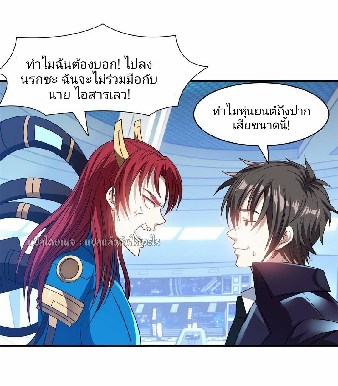 การเกิดใหม่ของพระเจ้ากับระบบผลาญเงินสุดกาว ตอนที่ 117 หน้า 15