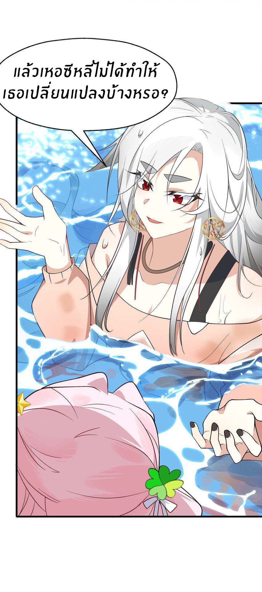 Purifying the world begins with bathing ตอนที่ 17 หน้า 25
