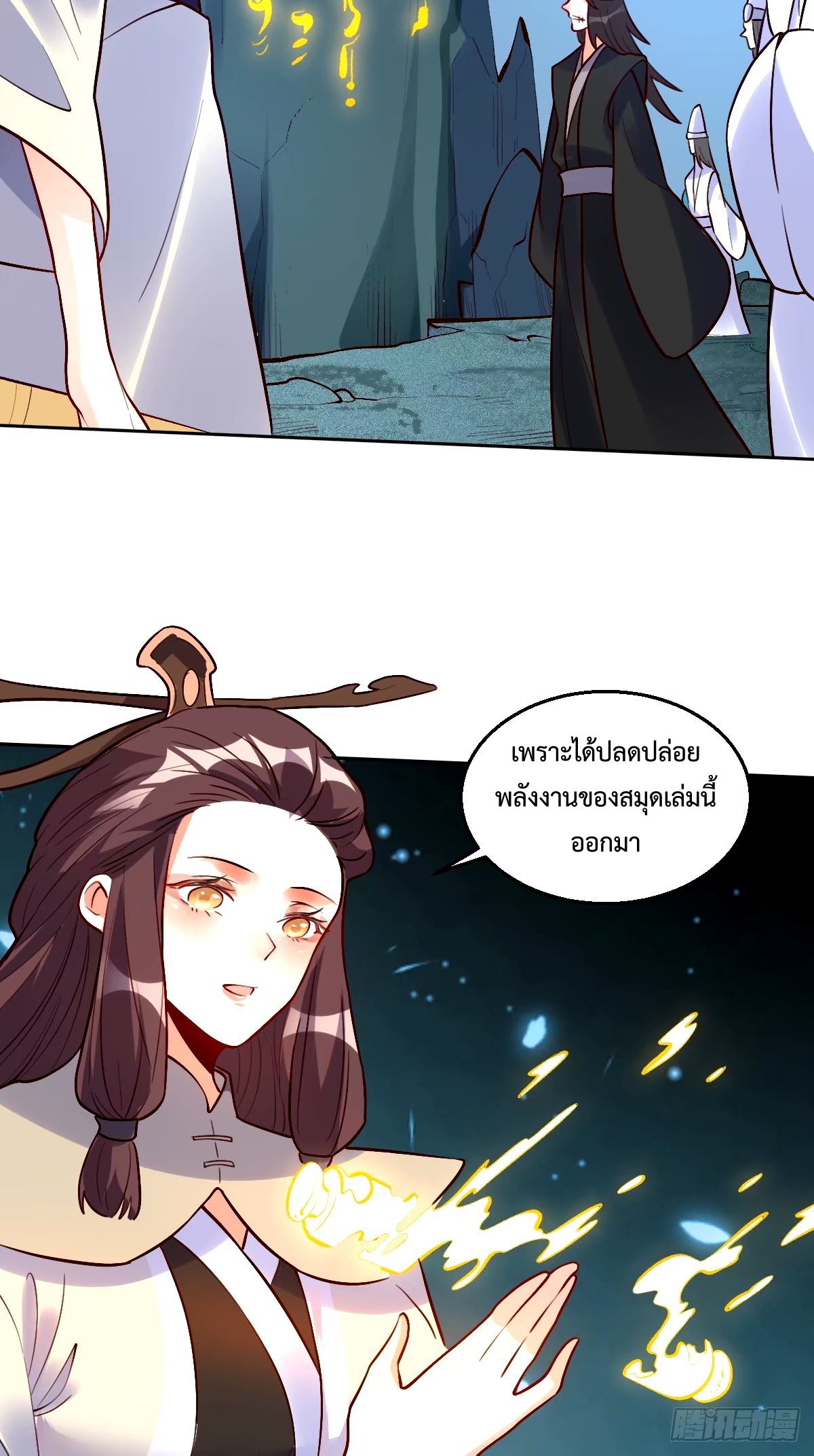 กลายเป็นว่าข้าคือจอมยุทธ์ผู้ยิ่งใหญ่ ตอนที่ 248 หน้า 30