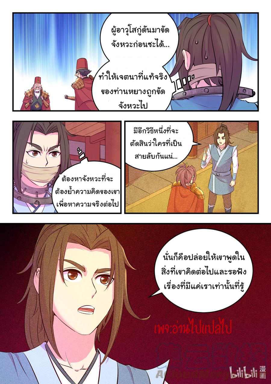 King of Spirit beast - ราชาแห่งสัตว์วิญญาณ ตอนที่ 130 หน้า 2