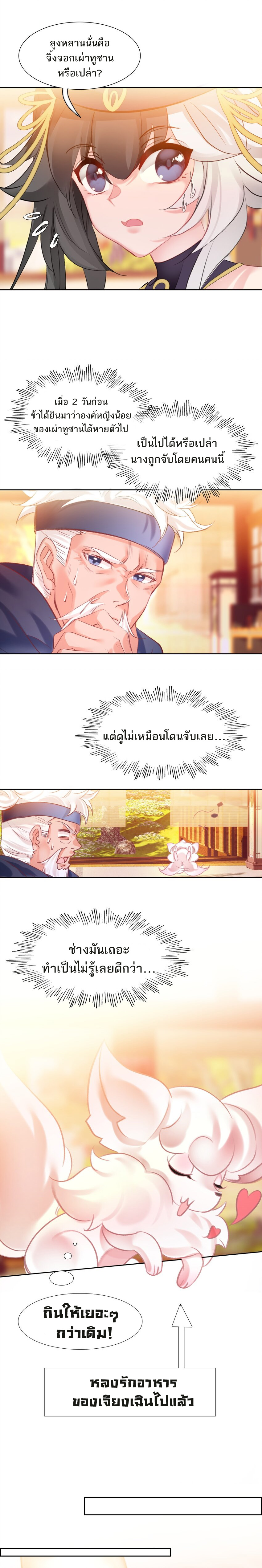 แท้จริงแล้วข้าคือปรมาจารย์ไร้เทียมทาน? ตอนที่ 14 หน้า 8