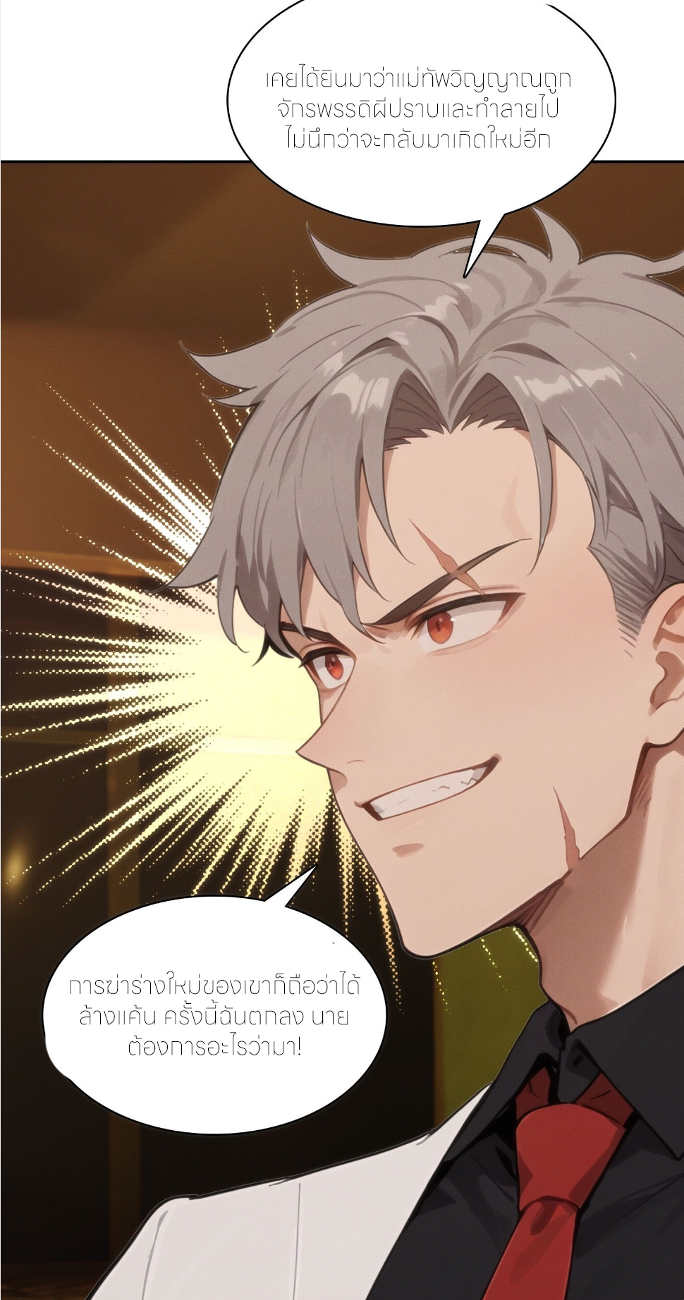 ชีวิตใหม่ในฐานะไป๋อู๋ฉาง ตอนที่ 6 หน้า 10