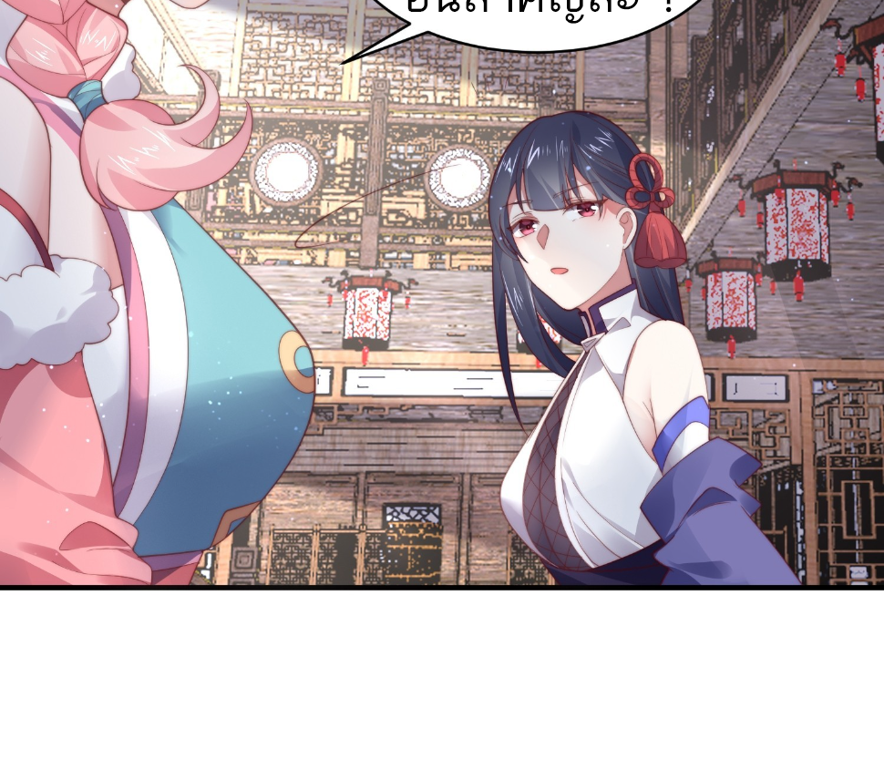 ซวยแล้วข้าโดนตามล่าจากศิษย์ในสำนัก ตอนที่ 21 หน้า 48