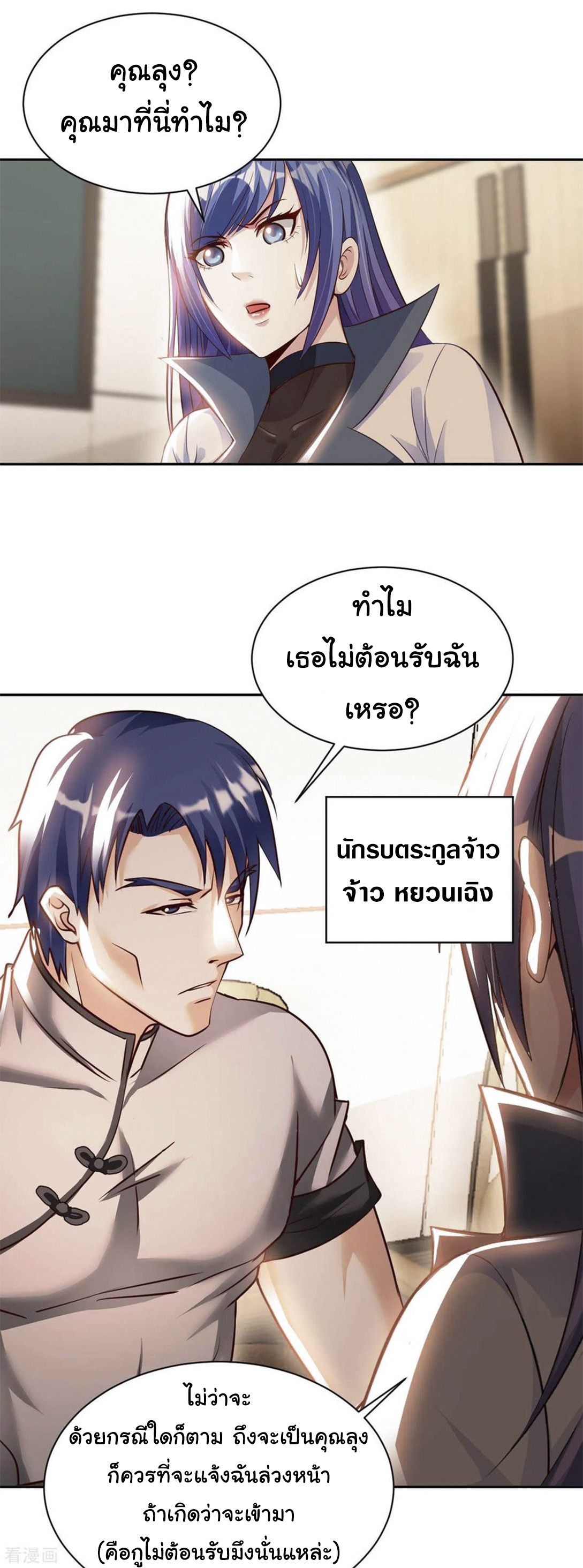 อาจารย์ของผม โคตรจะเทพ (My Master Is A God Of Cultivators) จบ ตอนที่ 45 หน้า 15