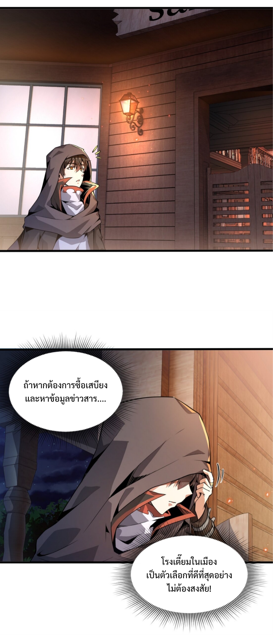 แม้ว่าฉันจะได้รับอาชีพที่แรร์ แต่ทำไมฉันกลับถูกทั้งเซิร์ฟเวอร์เกลียด? ตอนที่ 2 หน้า 28