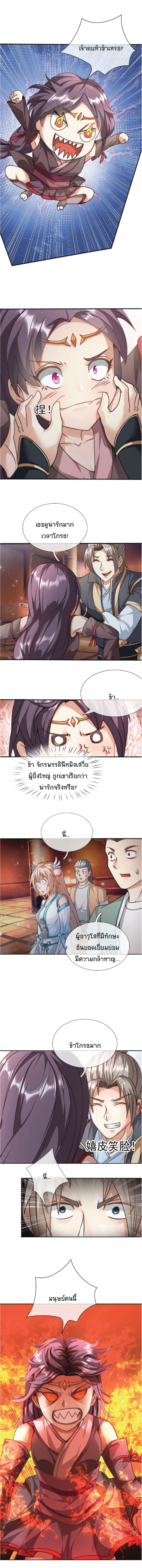 Being a Teacher is Invincible in World ตอนที่ 28 หน้า 8
