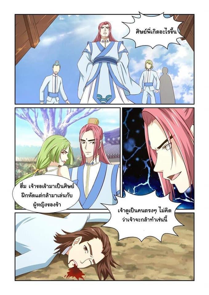 การแก้แค้นของชายผู้โดดเดี่ยว ตอนที่ 5 หน้า 11