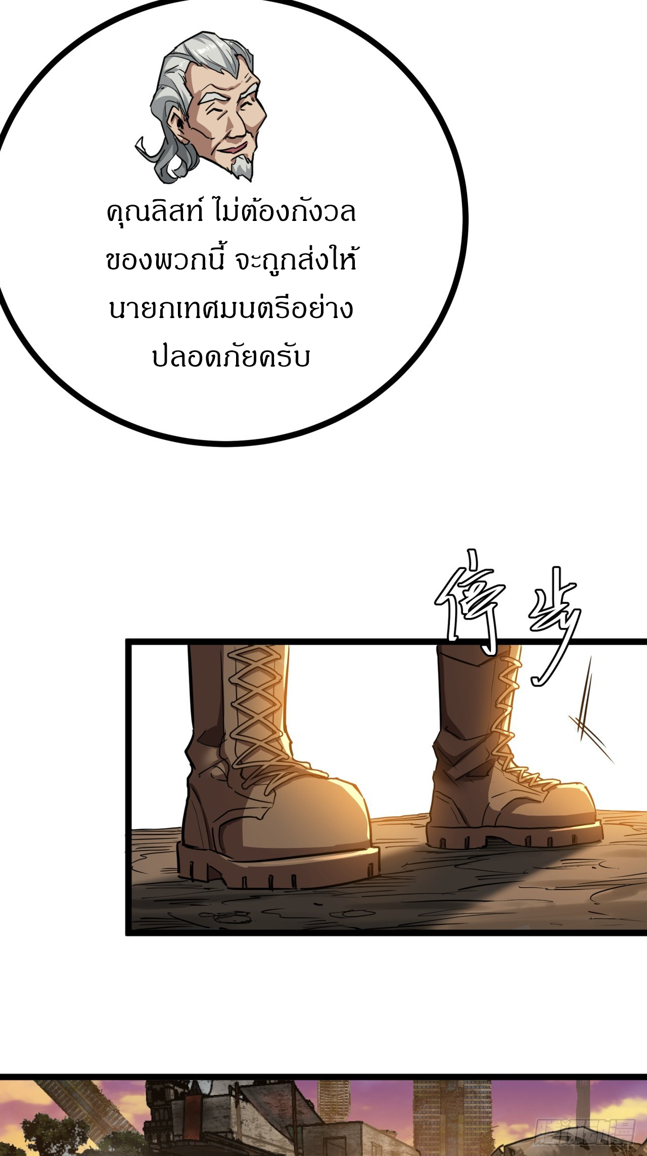 ผมโหดที่สุดในเกมนี้นะครับ ตอนที่ 13 หน้า 21