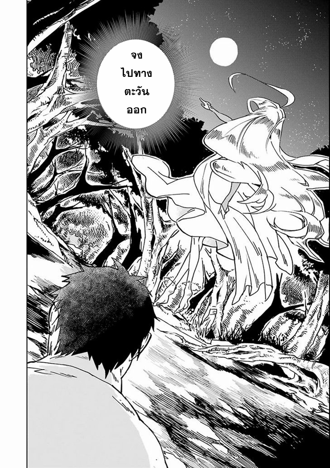 Saikyou Yuusha wa Oharai Hako: Maou ni Nattara Zutto Ore no Musou Return ตอนที่ 3 หน้า 34