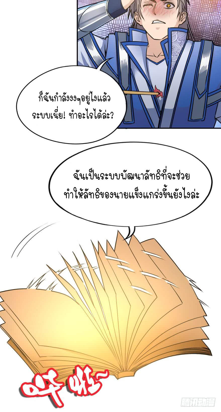 Ancestor online ตอนที่ 3 หน้า 11
