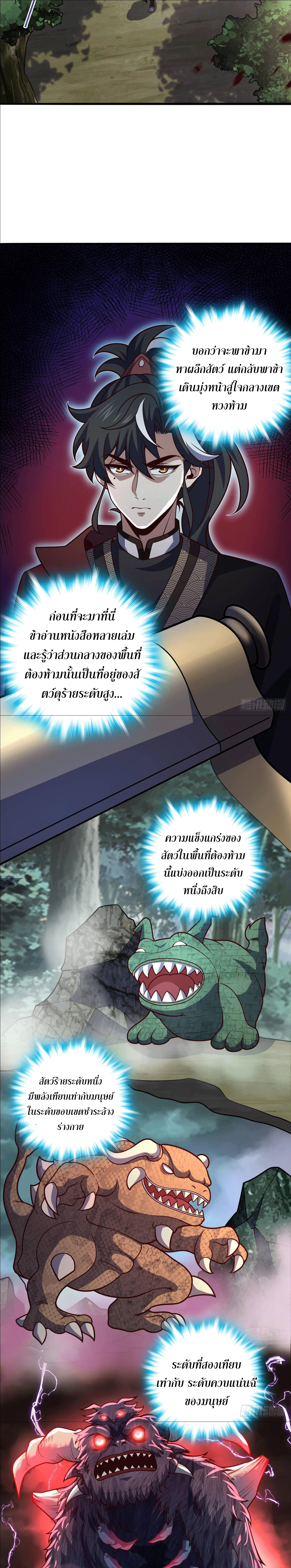 I am the Dragon Emperor ตอนที่ 11 หน้า 10