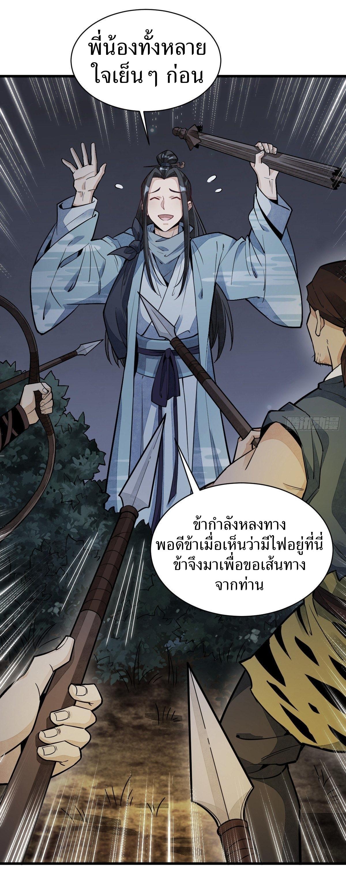Lan Ke Qi Yuan ตอนที่ 46 หน้า 44