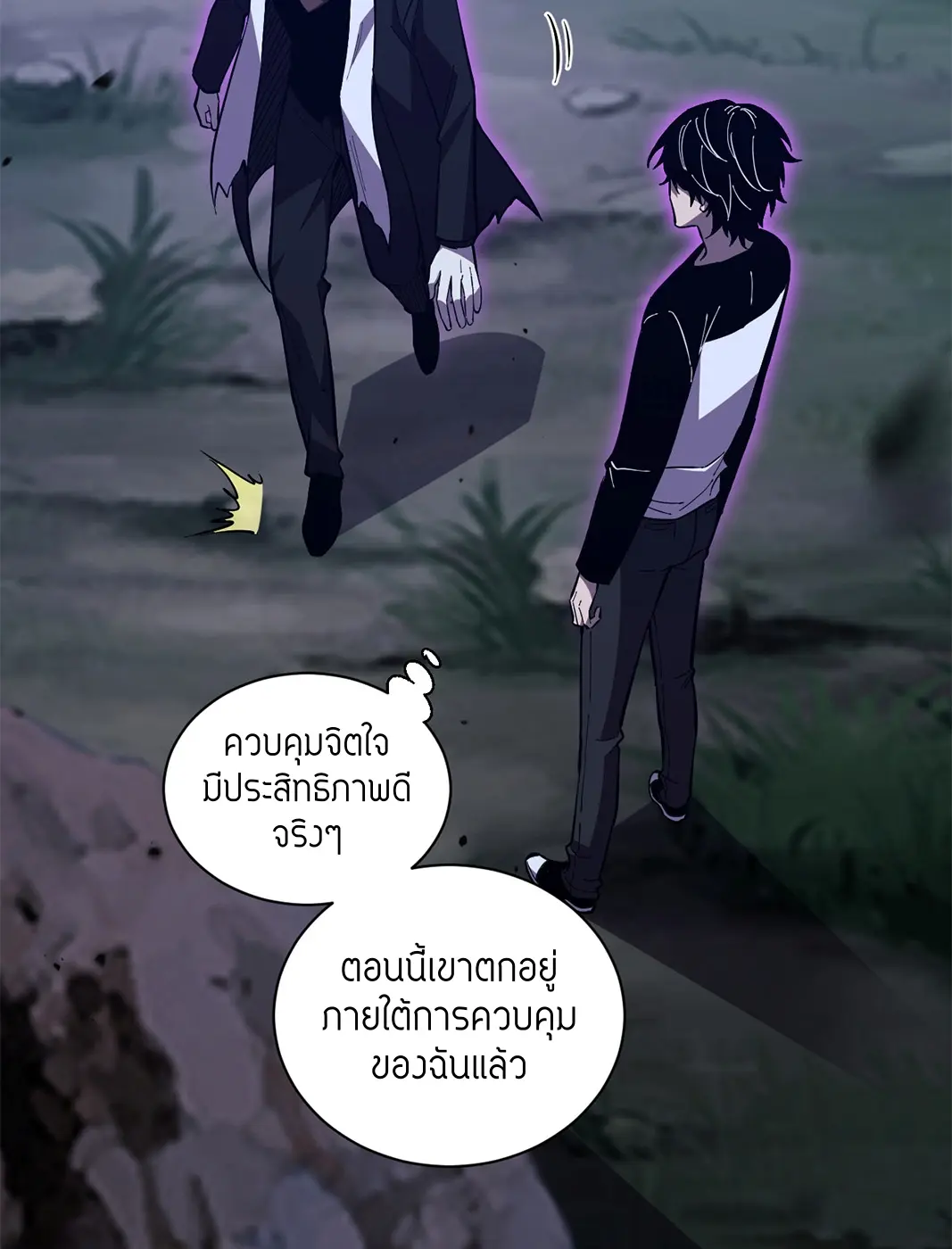 [ชนจีน] เทพอสูรเบฮีมอธ - Demon God of Apocalyptic Behemoth ตอนที่ 16 หน้า 18