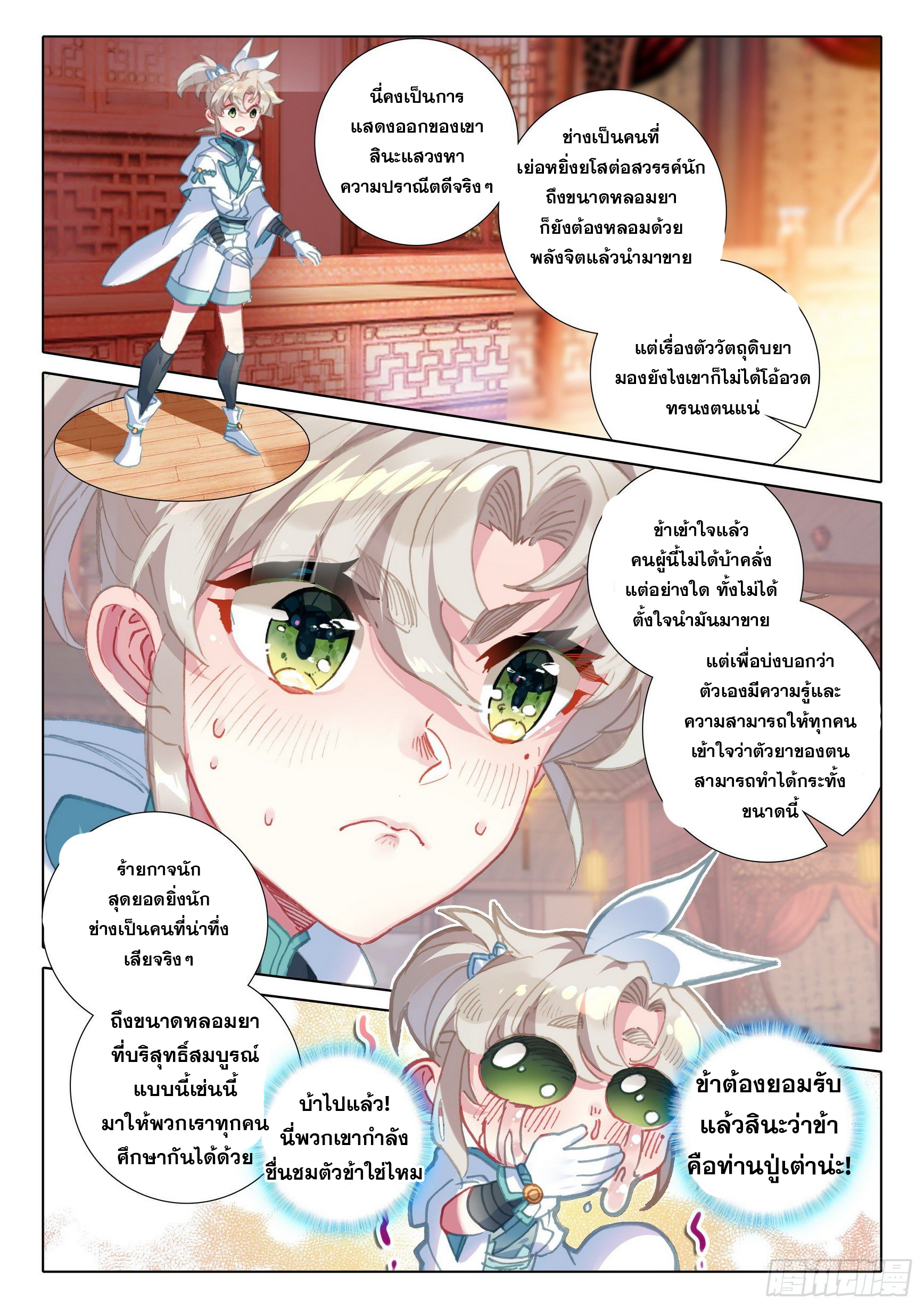 A will eternal (ทันจีน) ตอนที่ 49 หน้า 16