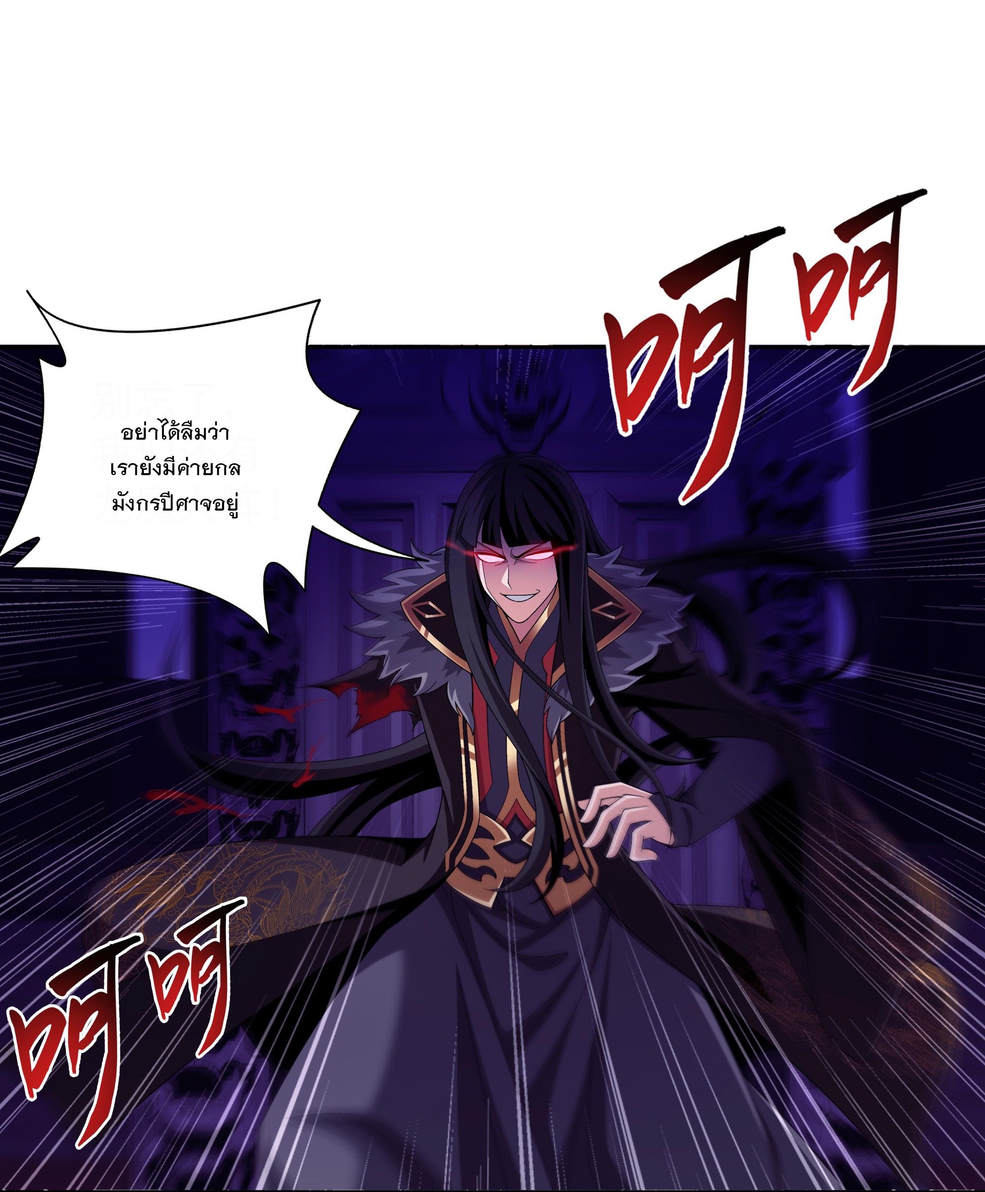 Da Zhu Zai ศึกปรมาจารย์สะท้านฟ้า (ชนจีน) ตอนที่ 297 หน้า 5