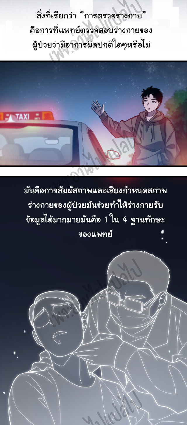 สุดยอดระบบของหมอหลิงหรัน ตอนที่ 34 หน้า 8