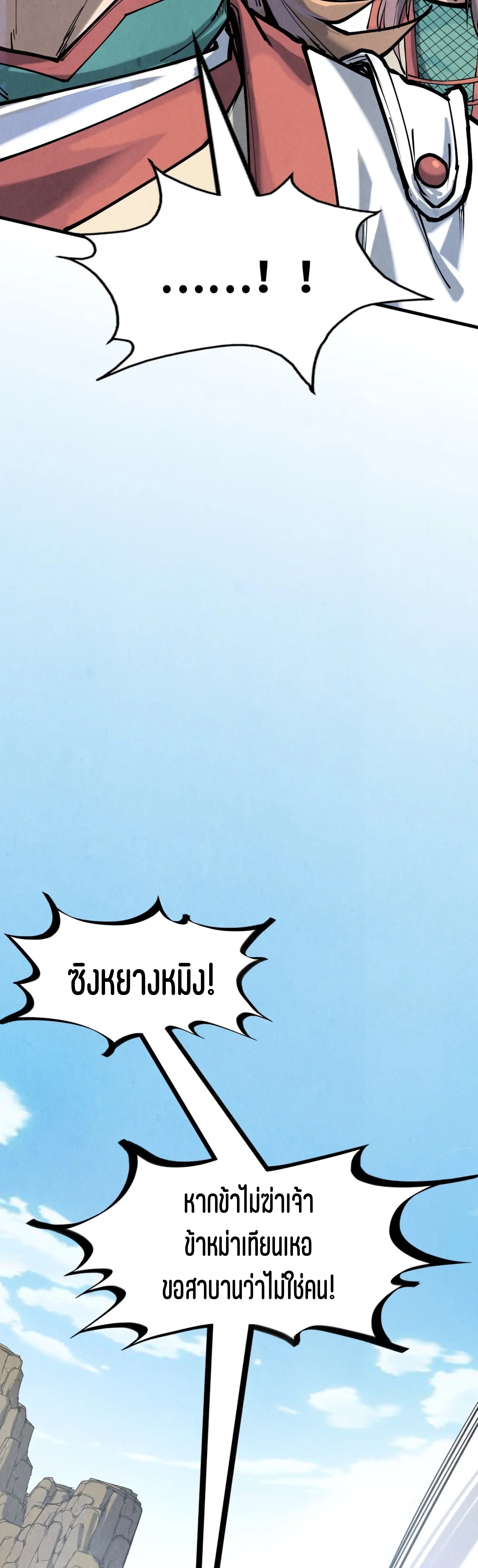 มหาเทพนิรันดร์กาล ตอนที่ 68 หน้า 3