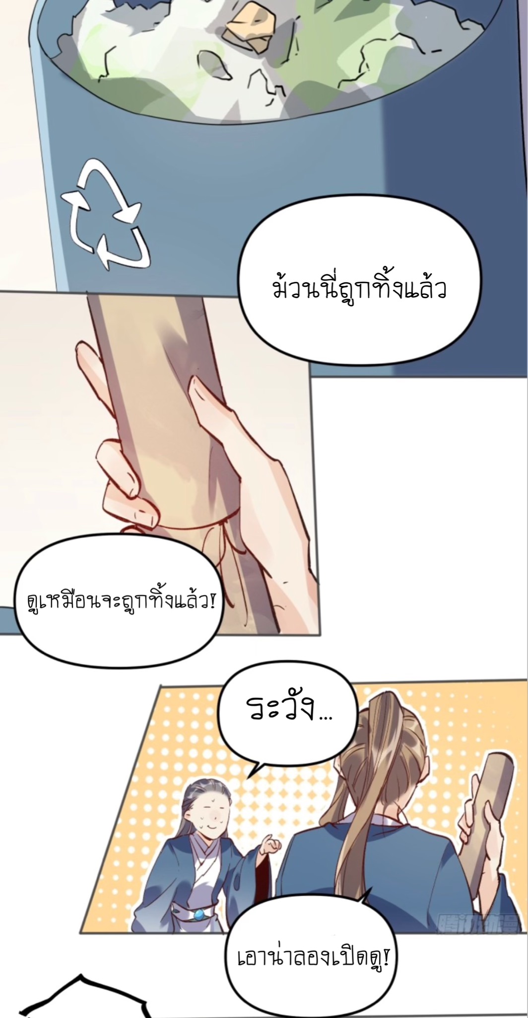 ปรากฎว่าข้ากลายเป็นเซียนที่ยิ่งใหญ่ซะได้ ตอนที่ 5 หน้า 16