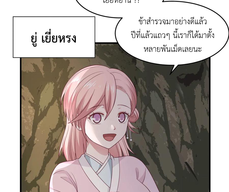 Chaos Alchemist (วิบัติการณ์เทพเซียนโอสถ) ตอนที่ 71 หน้า 25