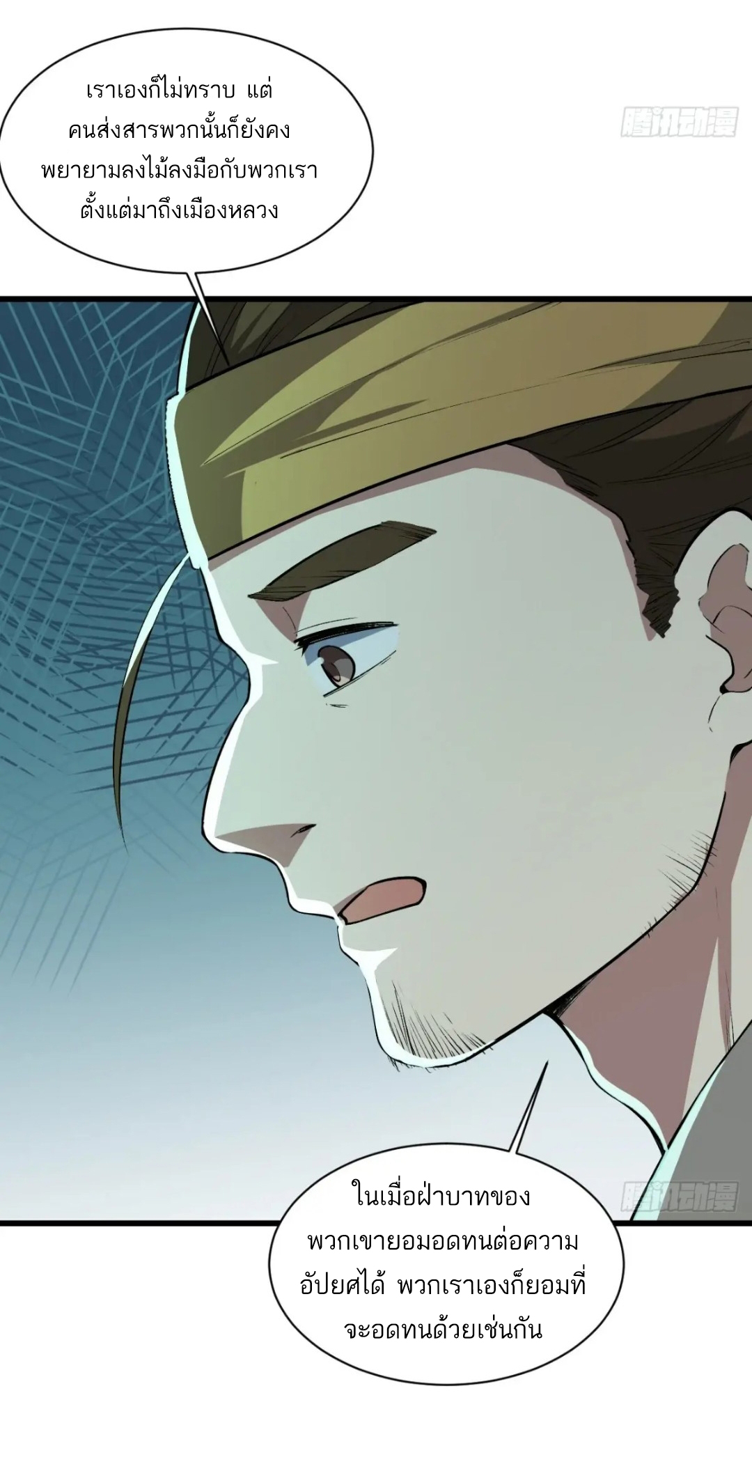 กำเนิดร่างเทวะบรรพกาล ตอนที่ 25 หน้า 28