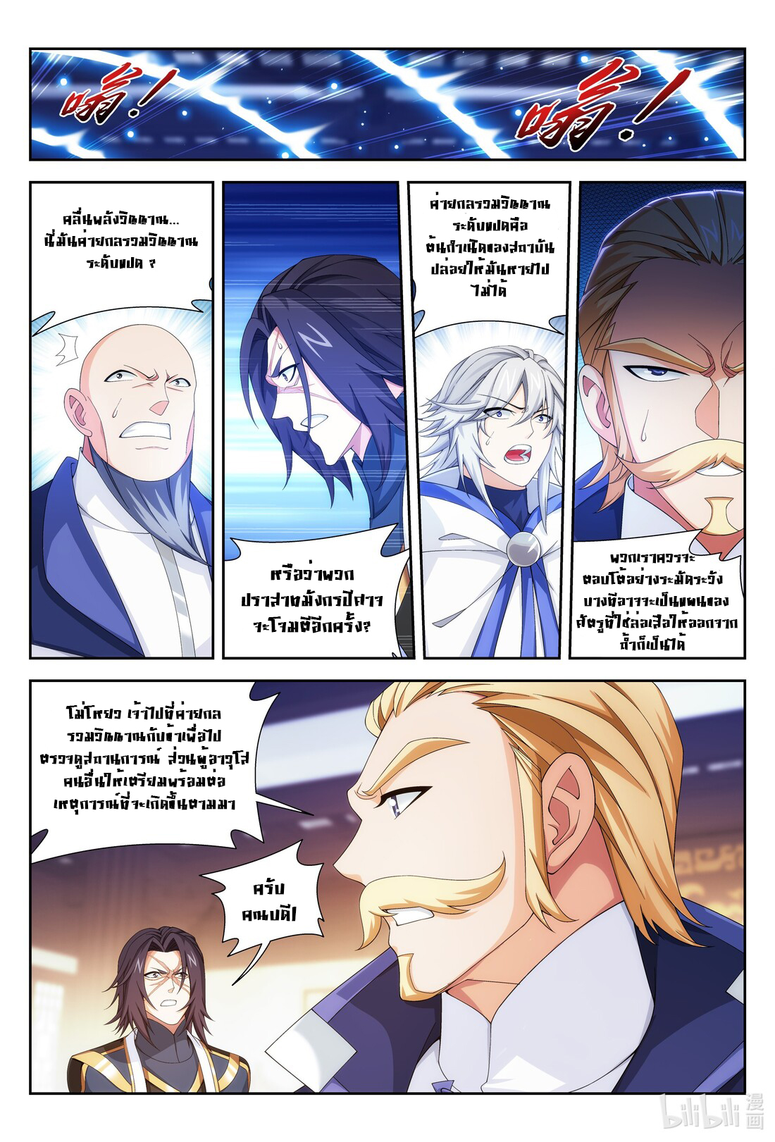 Da Zhu Zai ศึกปรมาจารย์สะท้านฟ้า (ชนจีน) ตอนที่ 264 หน้า 4