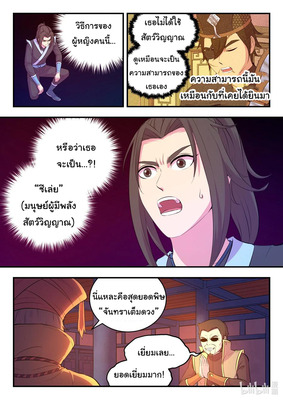King of Spirit beast - ราชาแห่งสัตว์วิญญาณ ตอนที่ 102 หน้า 19
