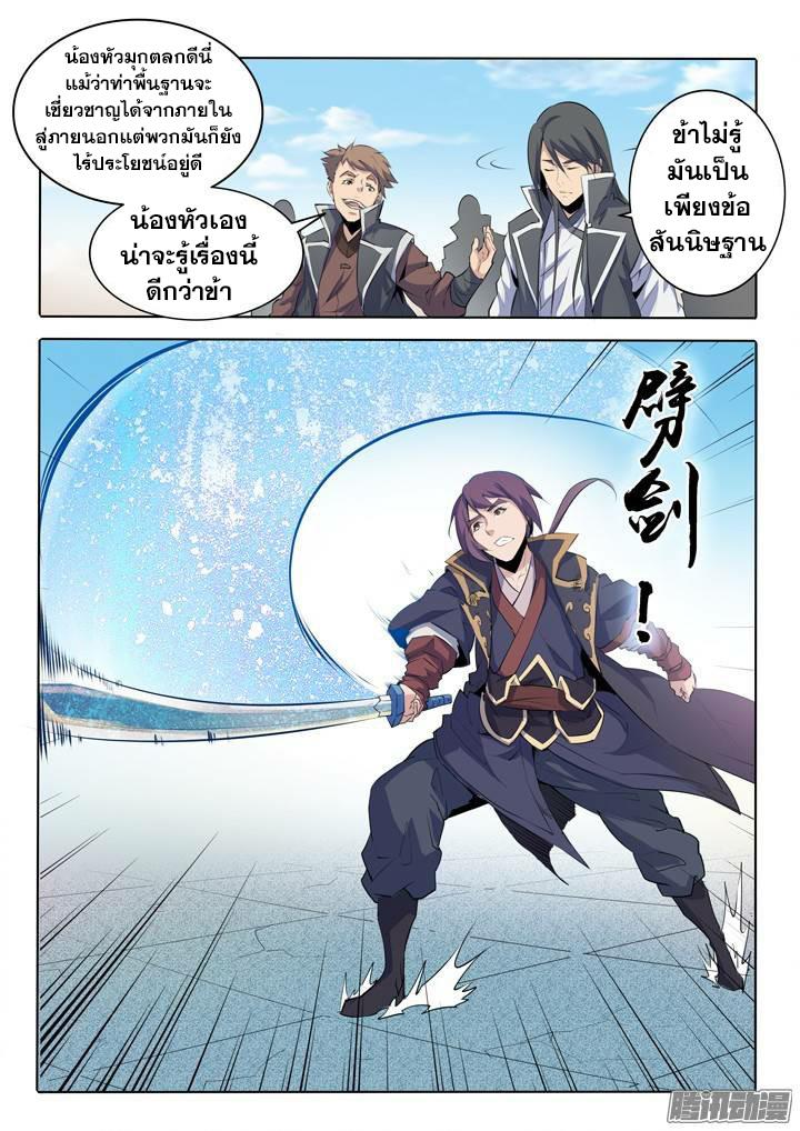 Apotheosis – การยกระดับสู่สถานะของพระเจ้า ตอนที่ 69 หน้า 17