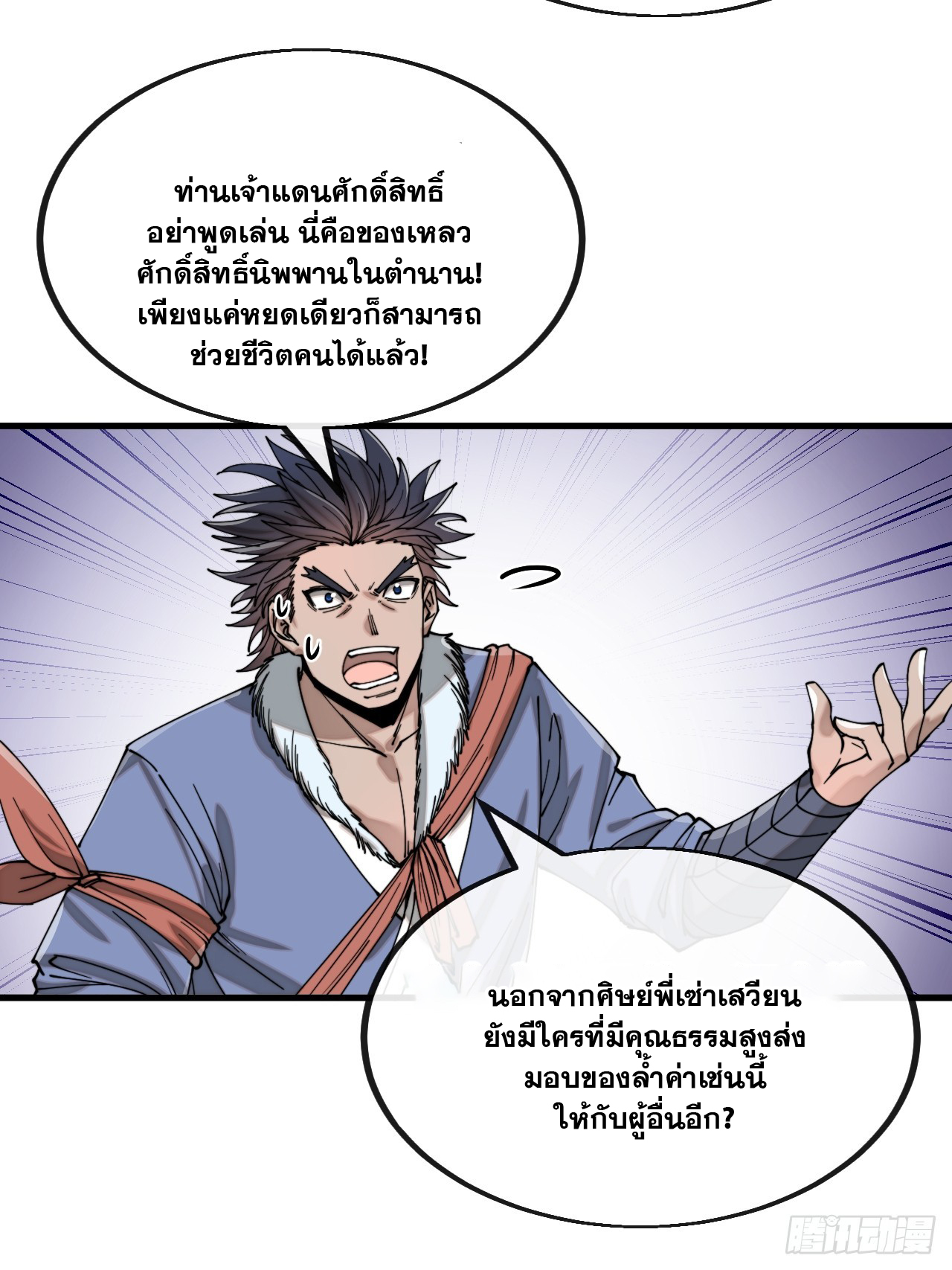 บุรุษที่มีโชค คงไม่ใช่ข้าแล้วแหละ ตอนที่ 120 หน้า 31