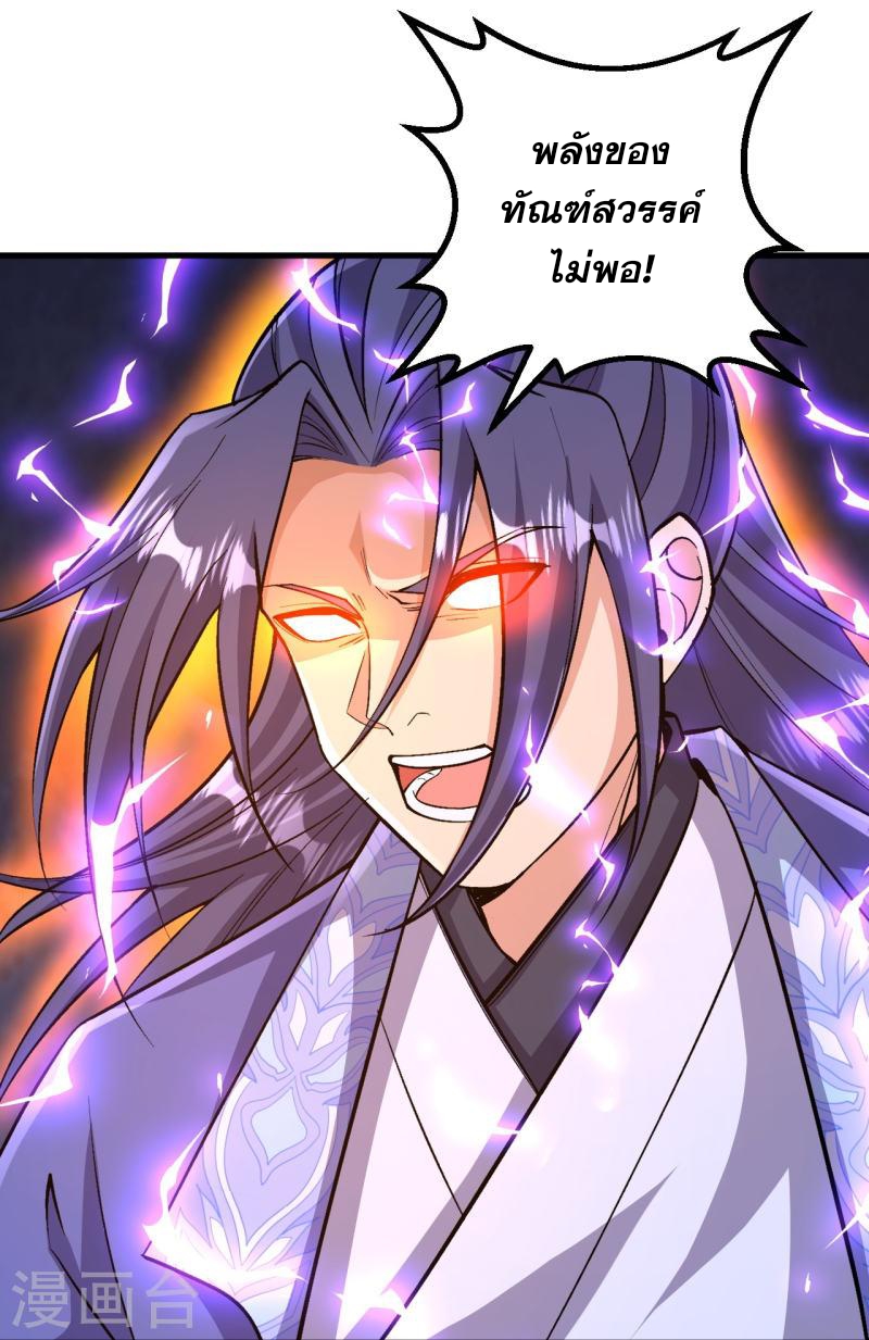 ผู้ขัดเกลาร่างกายที่แข็งแกร่งที่สุดในประวัติศาสตร์ ตอนที่ 149 หน้า 2