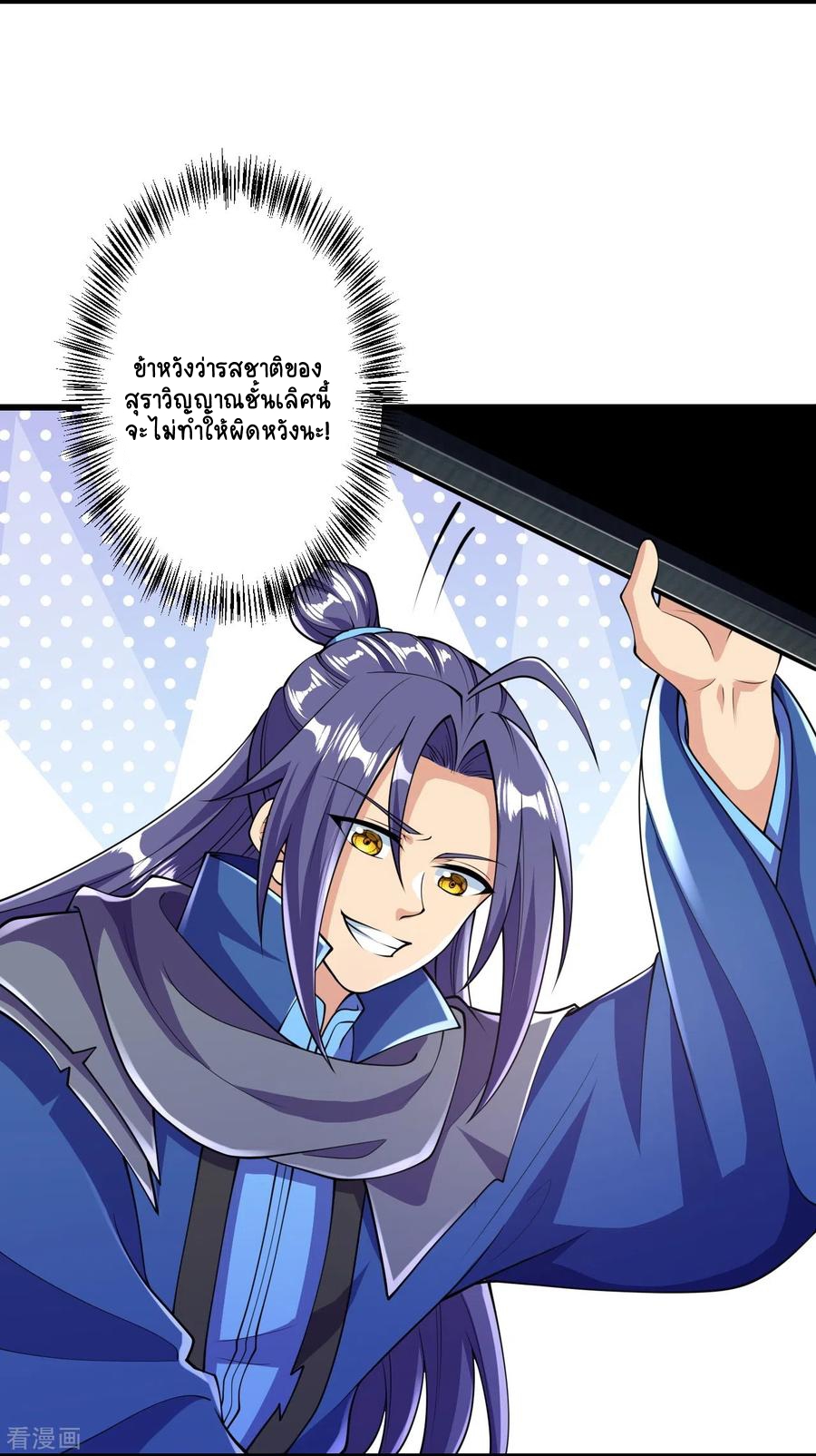 บรรพบุรุษผู้ขัดเกลากายา (ทันจีน) ตอนที่ 15 หน้า 6