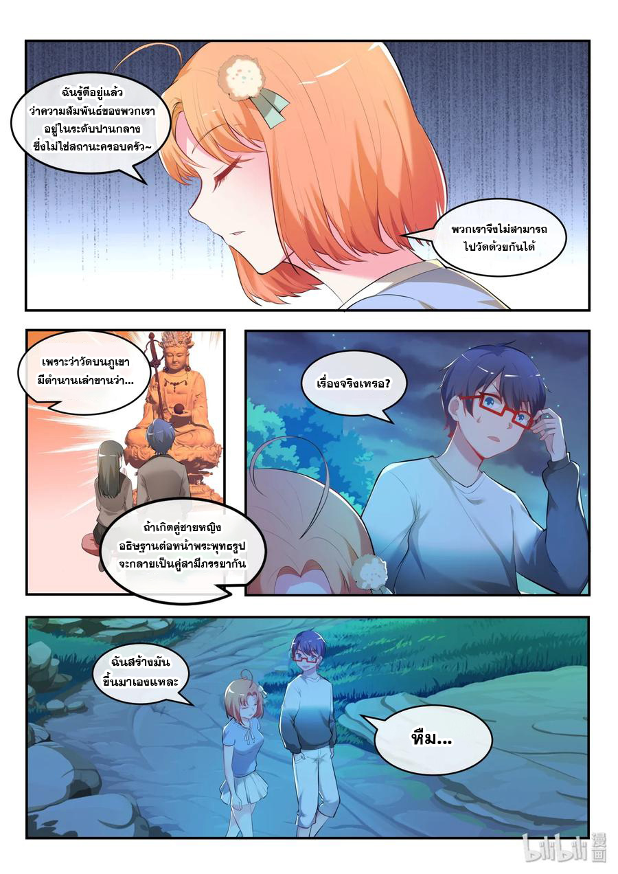 โครตเกรียน เซียนฮาเร็ม ตอนที่ 32 หน้า 4