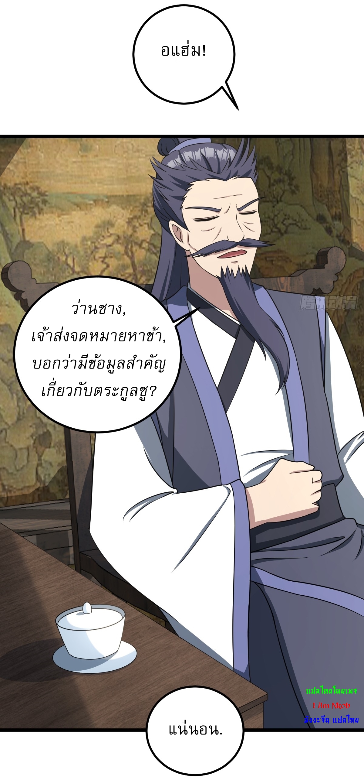 เก็บตัวร้อยปี จากนี้พี่ขอเทพ! INVINCIBLE AFTER A HUNDRED YEARS OF SECLUSION ตอนที่ 21 หน้า 16