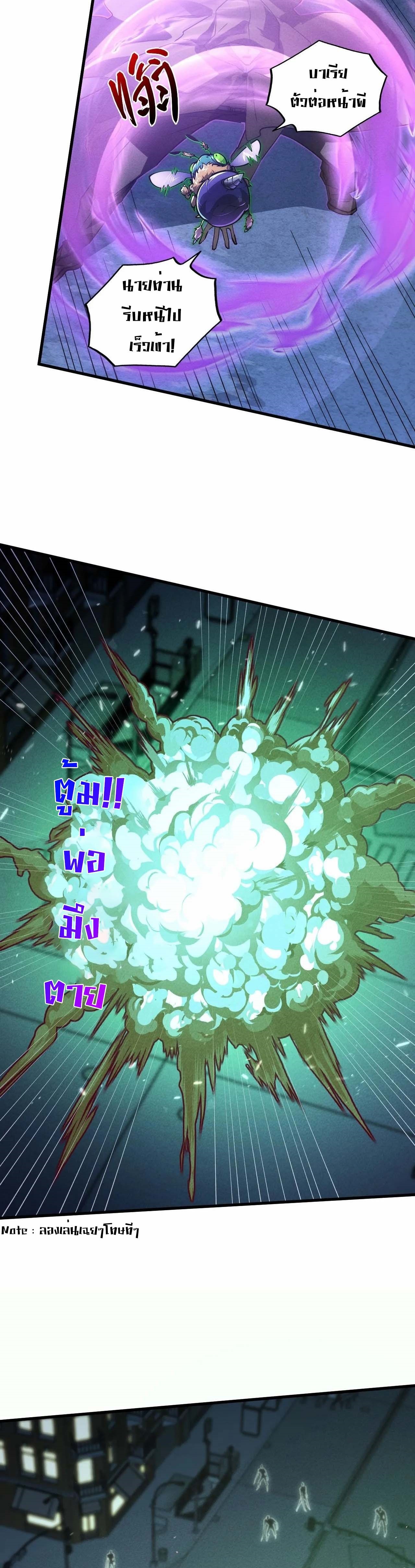 Rise From The Rubble |  เศษซากวันสิ้นโลก ตอนที่ 181 หน้า 6