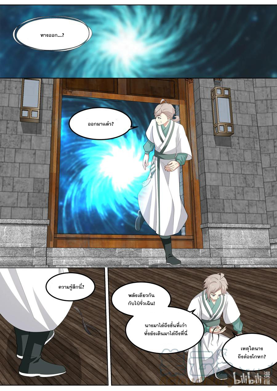 เทพสายฟ้า ราชาสงคราม ตอนที่ 707 หน้า 10