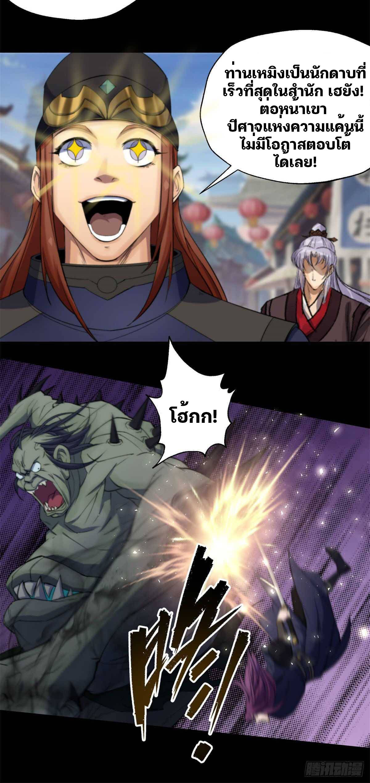 มหาปราชญ์ผู้ยิ่งใหญ่ ตอนที่ 10 หน้า 14