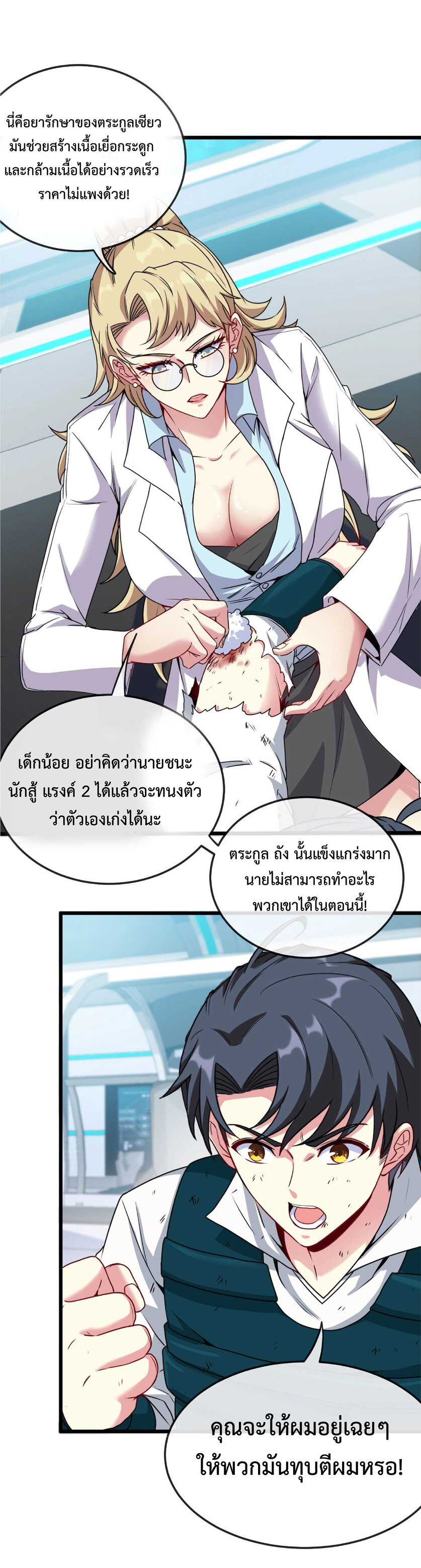 Super god system  ระบบสุดเทพ ตอนที่ 15 หน้า 22