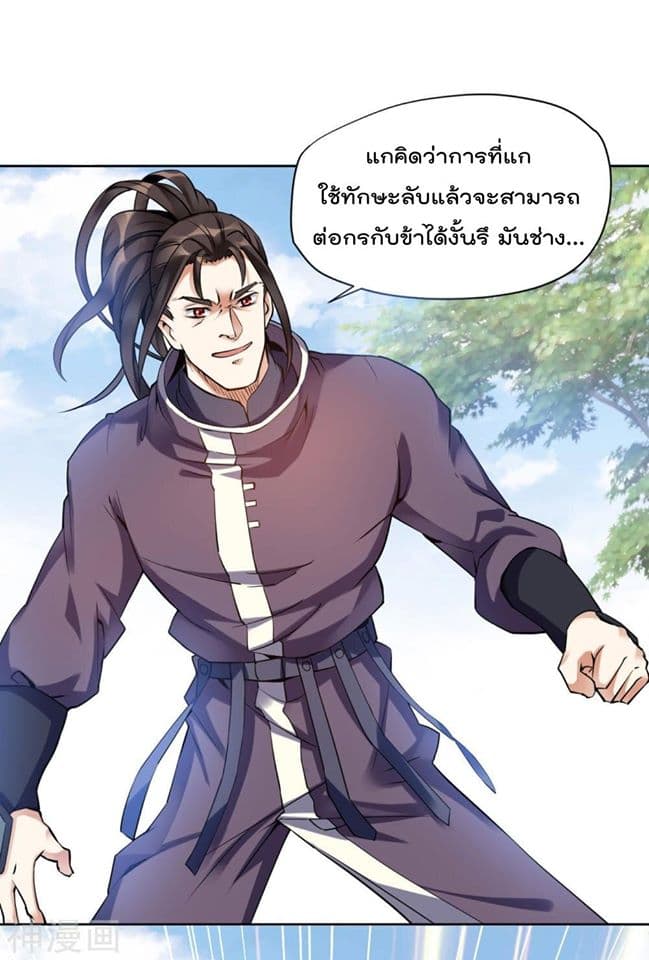 Martial Emperor ตอนที่ 3 หน้า 2