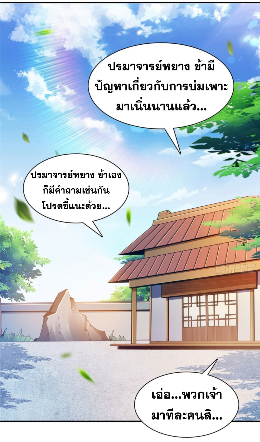 Library Of Heaven's Path ตอนที่ 104 หน้า 15
