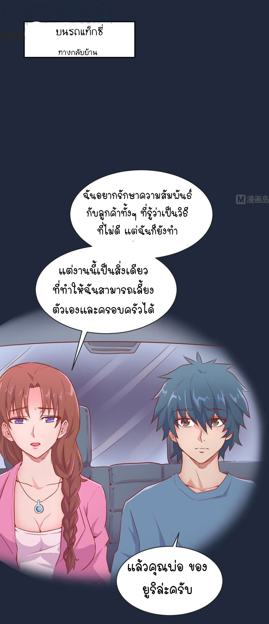 เทพเซียนหมอ ของยัยเทพธิดา ตอนที่ 10 หน้า 17