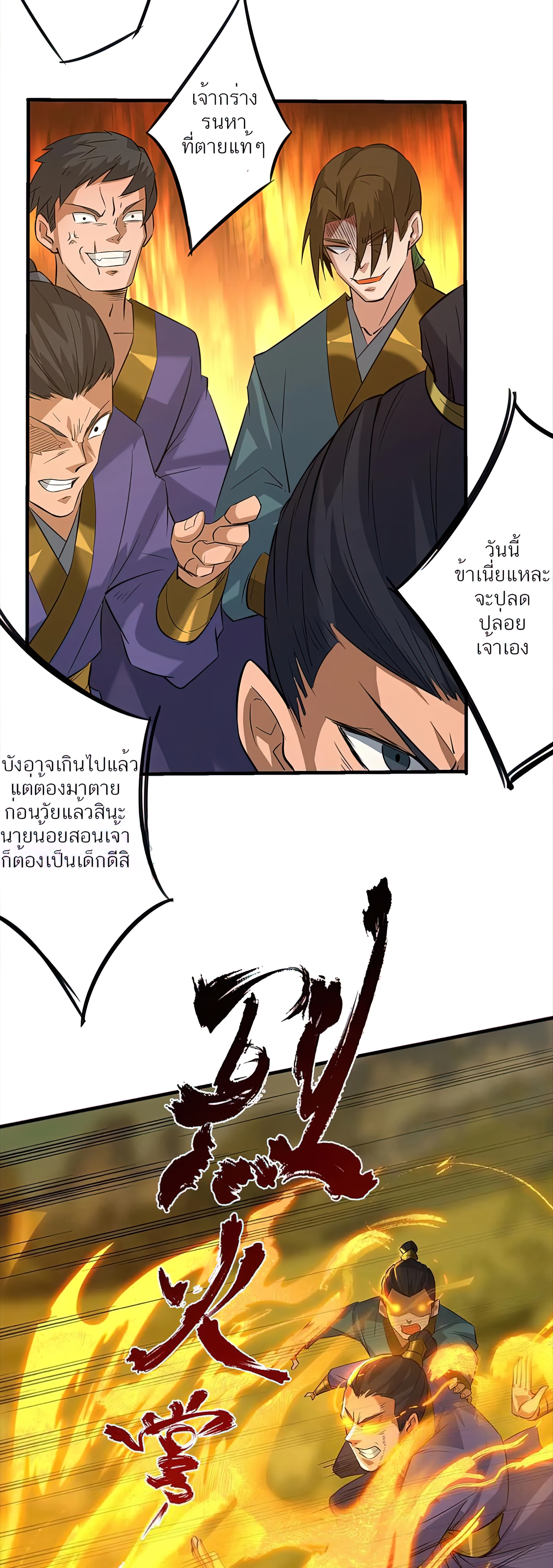 I Have Nine Female Disciples ตอนที่ 3 หน้า 14