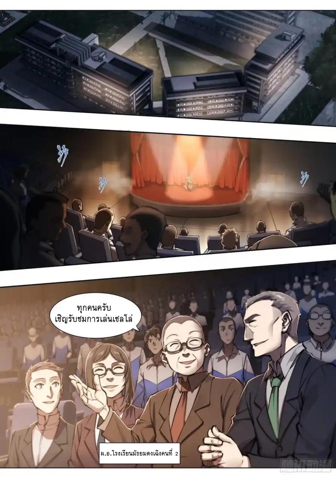 Apocalypse Forecast ตอนที่ 117 หน้า 2